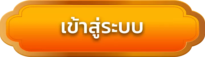 เข้าสู่ระบบ jerry69