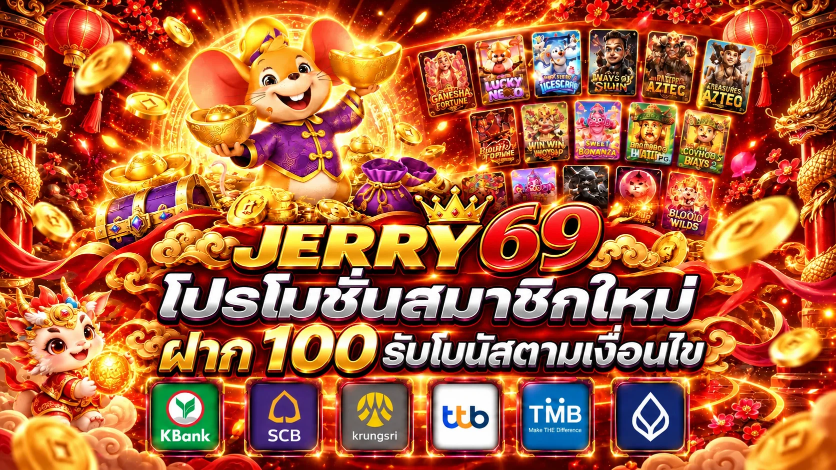 JERRY69 โปรโมชั่นสมาชิกใหม่